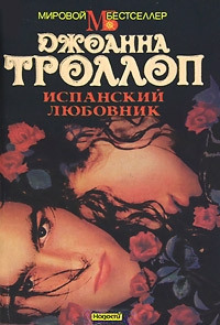 Книга Испанский любовник