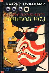 Книга Пинбол-1973