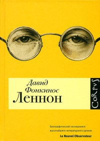 Книга Леннон