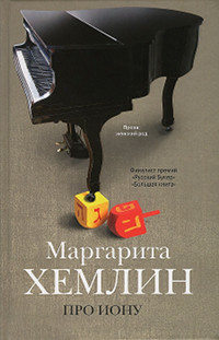 Книга Про Иону