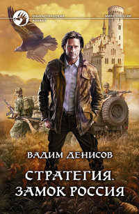 Книга Замок Россия