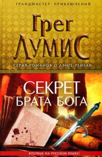 Книга Секрет брата Бога