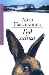 Книга Год зайца