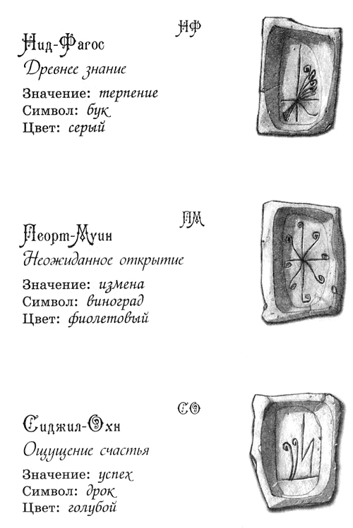 Джено и белая руна золотого сокола