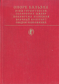 Полковник Шабер