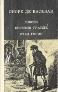 Книга Евгения Гранде