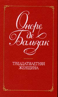 Книга Тридцатилетняя женщина