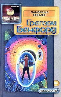 Книга Панорама времен