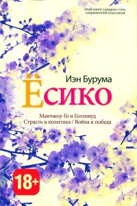 Книга Есико