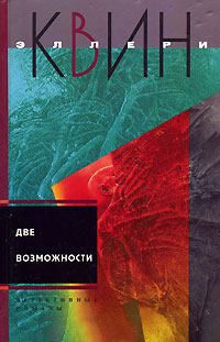 Книга Две возможности