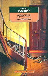 Книга Красная комната