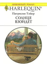 Книга Солнце взойдет