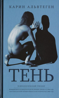 Книга Тень