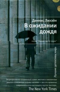 Книга В ожидании дождя