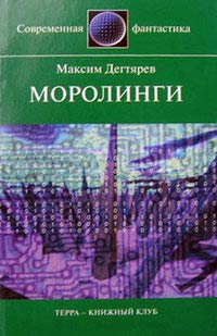 Книга Моролинги