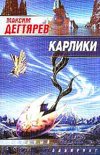 Книга Карлики