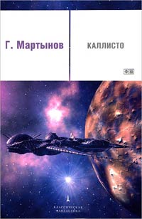 Книга Каллисто