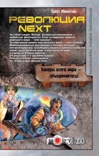 Книга Революция Next