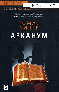 Книга Арканум