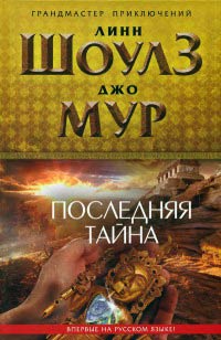 Книга Последняя тайна