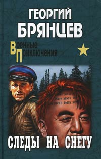 Книга Следы на снегу