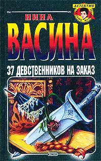 Книга 37 девственников на заказ