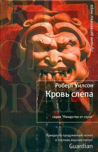 Книга Кровь слепа