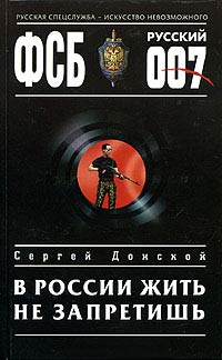 Книга В России жить не запретишь