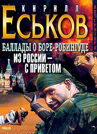 Книга Из России - с приветом