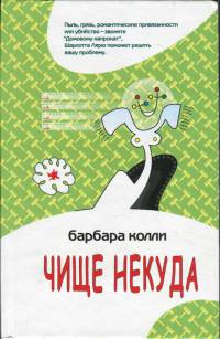 Книга Чище некуда