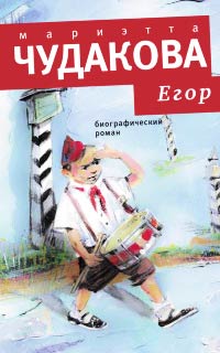 Книга Егор