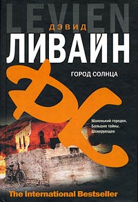 Книга Город солнца