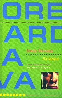 Книга Ла Брава