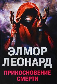 Книга Прикосновение смерти