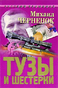 Книга Тузы и шестерки