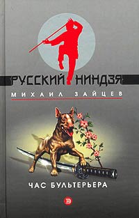 Книга Час бультерьера