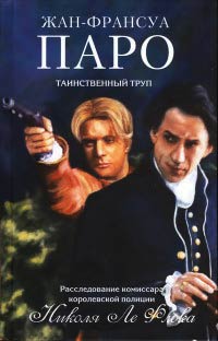 Книга Таинственный труп