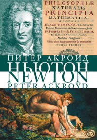 Книга Исаак Ньютон. Биография
