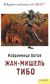 Книга Избранница богов