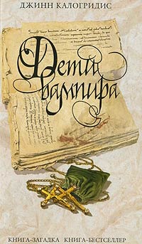 Книга Дети вампира