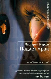 Книга Падает мрак