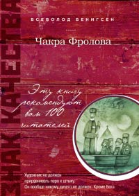 Книга Чакра Фролова