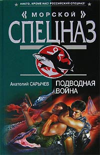 Книга Подводная война