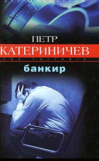 Книга Банкир