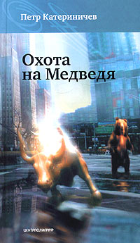 Книга Охота на медведя