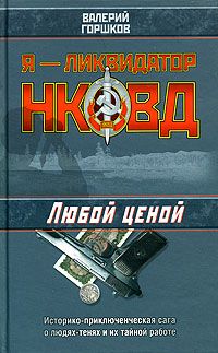 Книга Любой ценой