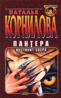 Книга Инстинкт зверя