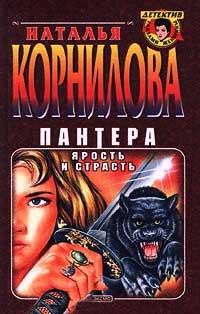 Книга Ярость и страсть