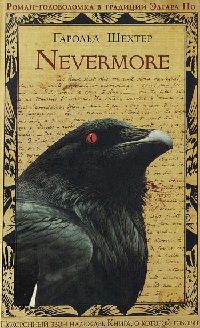 Книга Nevermore