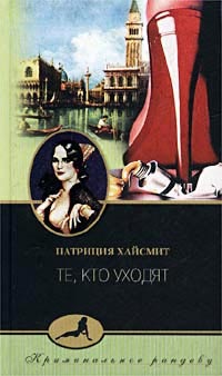 Книга Те, кто уходят